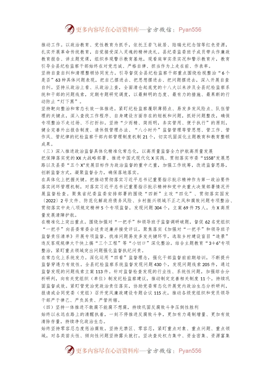 某县纪委全会工作报告.docx_第2页