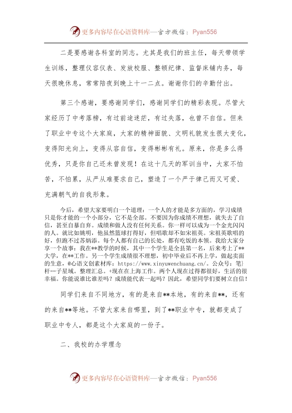 校长在军训表彰大会上的讲话（职业中学）.docx_第2页