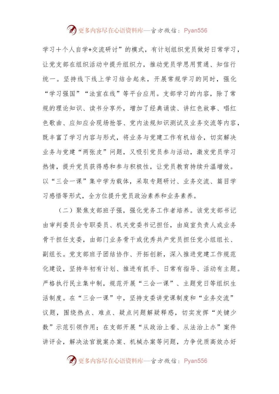 法院党支部关于“四强党支部”建设工作情况的报告.docx_第2页