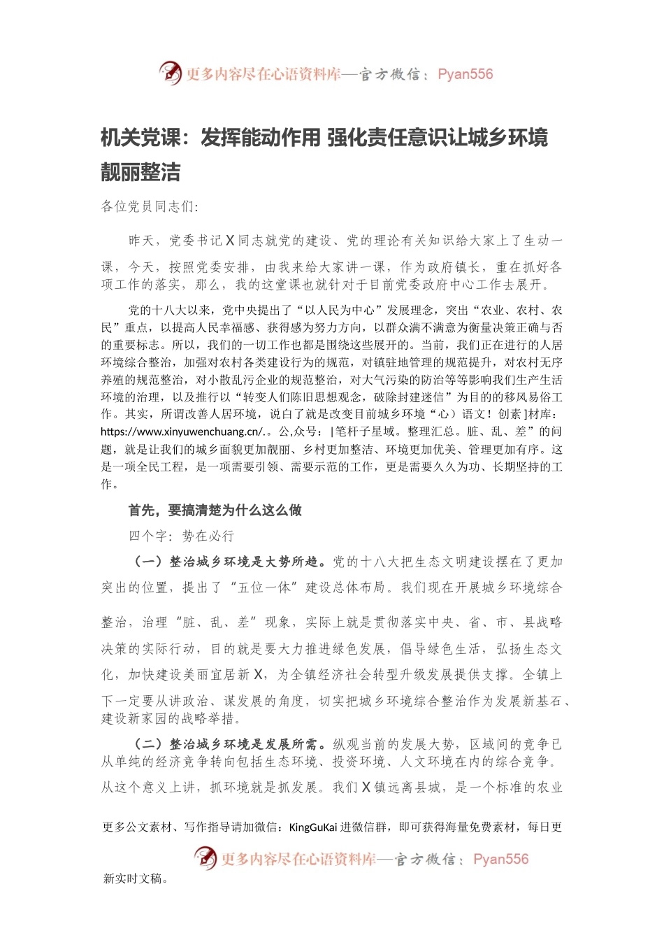 机关党课：发挥能动作用 强化责任意识让城乡环境靓丽整洁.docx_第1页