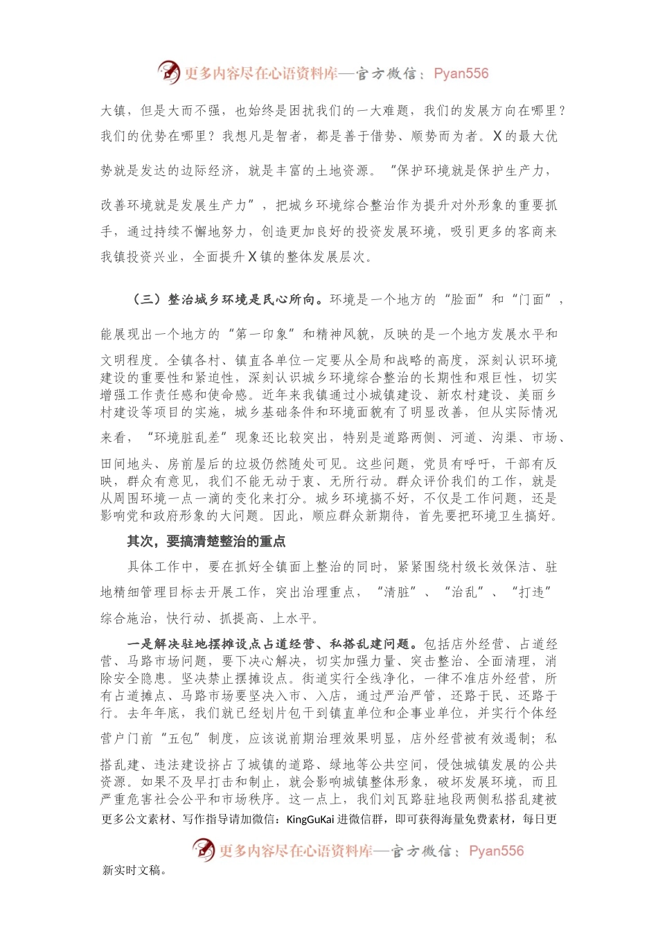 机关党课：发挥能动作用 强化责任意识让城乡环境靓丽整洁.docx_第2页