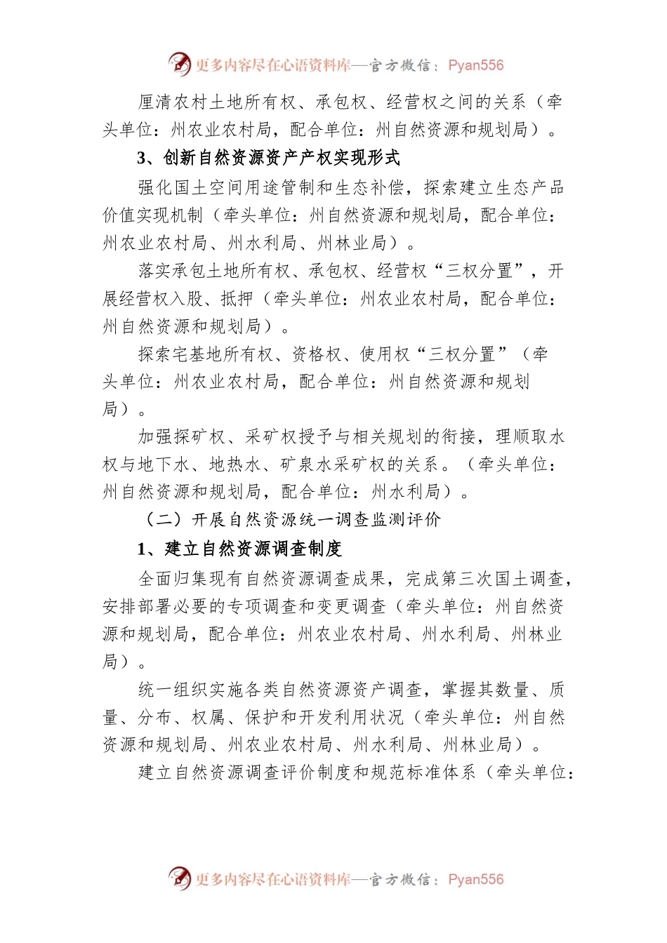 湘西自治州自然资源资产产权制度改革方案.docx_第2页