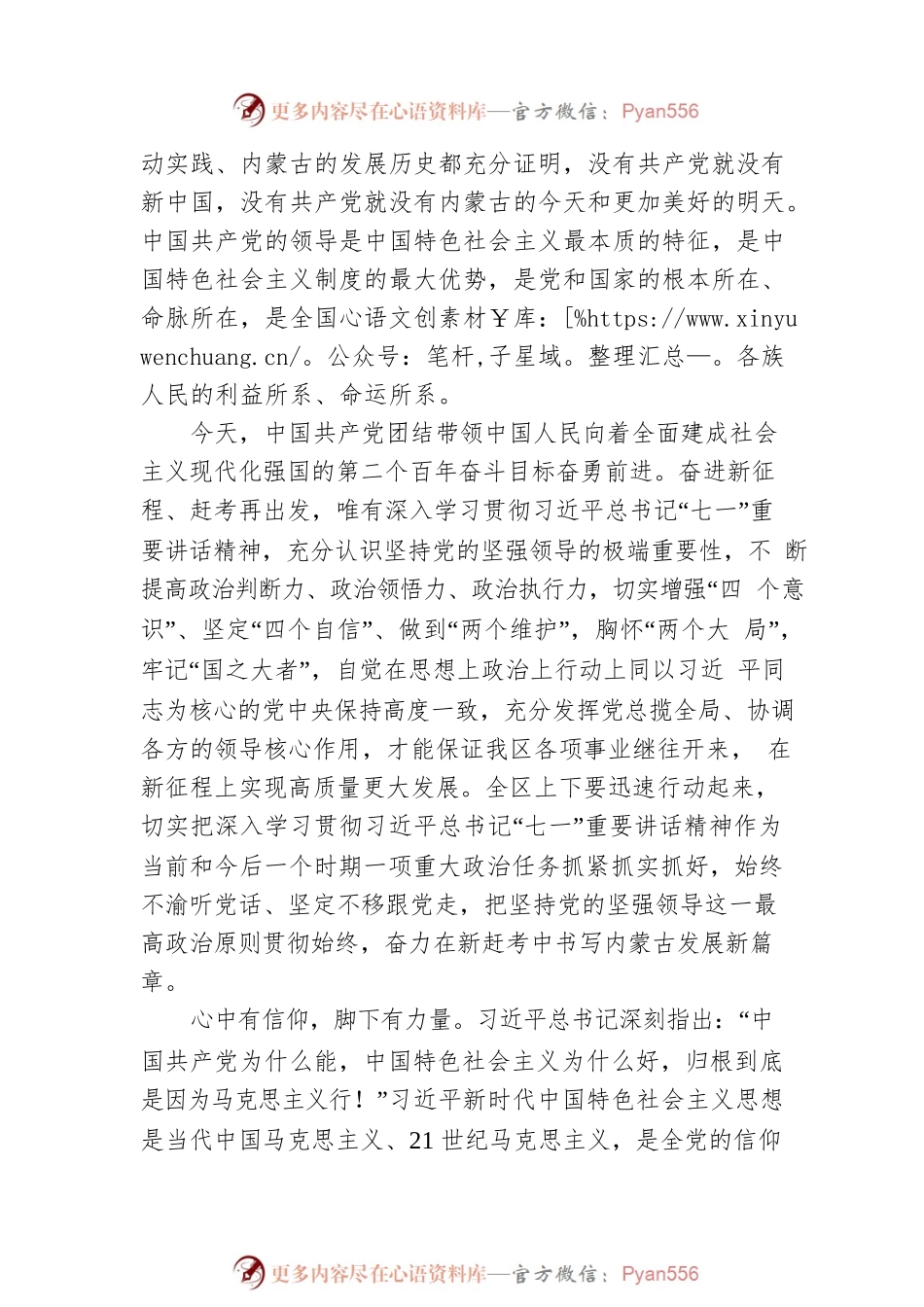 毫不动摇坚持党的坚强领导——三论深入学习贯彻习近平总书记“七一‘’重要讲话.docx_第2页