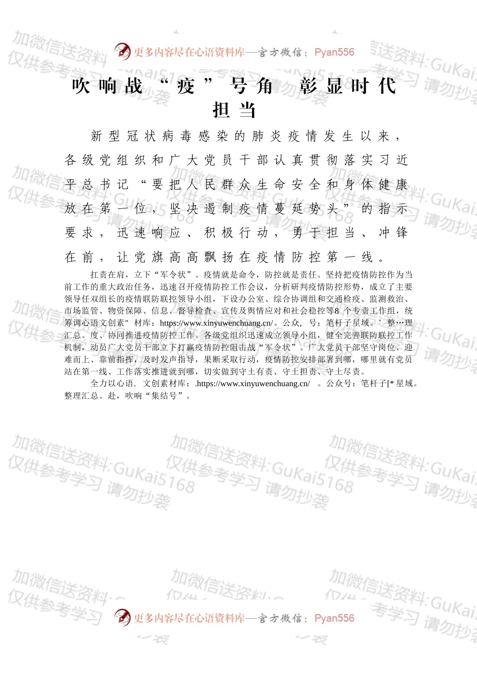 汇报：吹响战疫号角彰显时代担当.docx_第1页