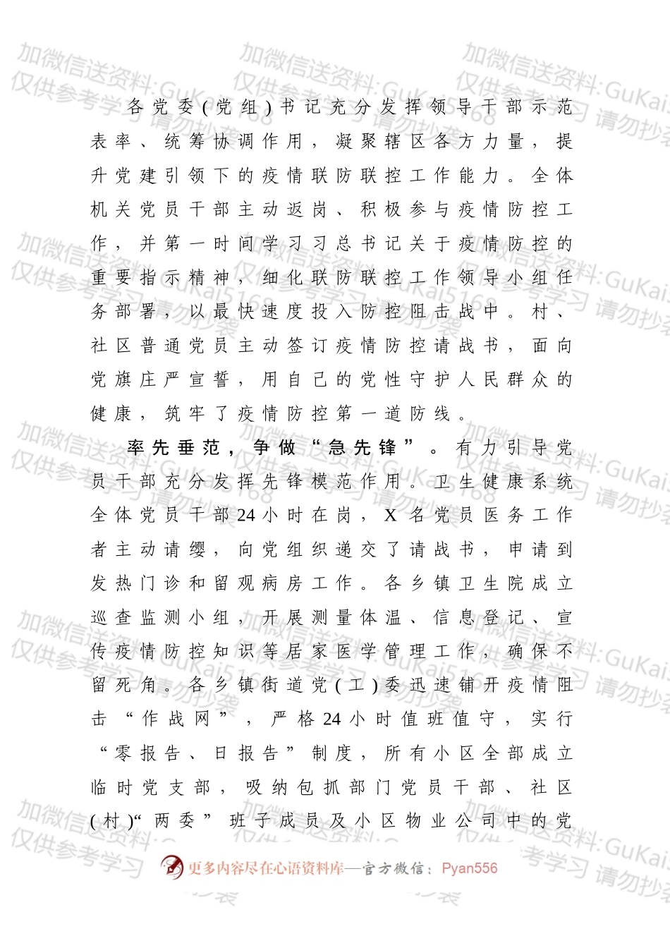 汇报：吹响战疫号角彰显时代担当.docx_第2页