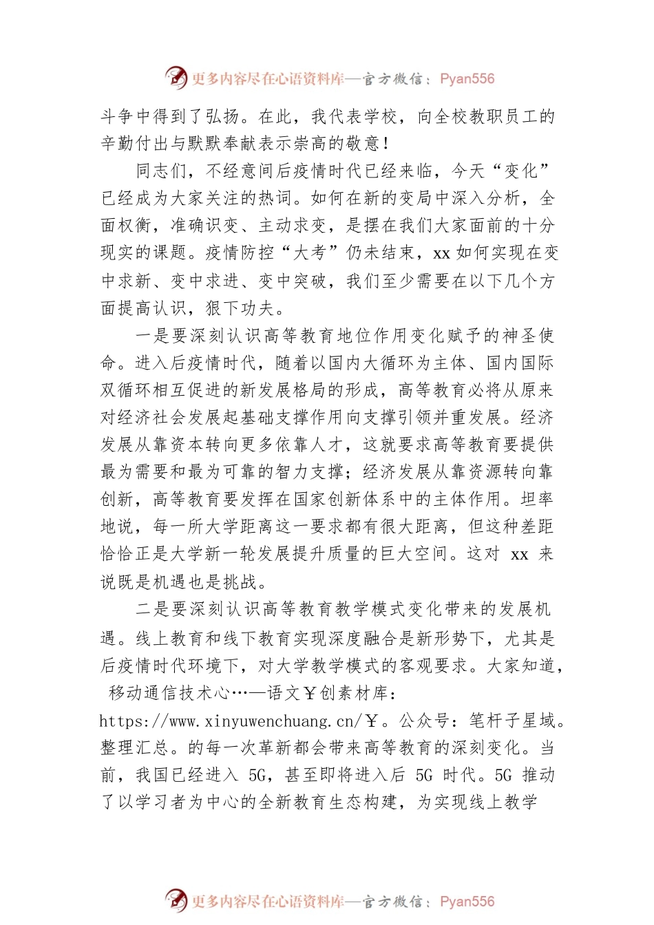 校长在xx大学教职工代表大会会议上的报告.docx_第2页