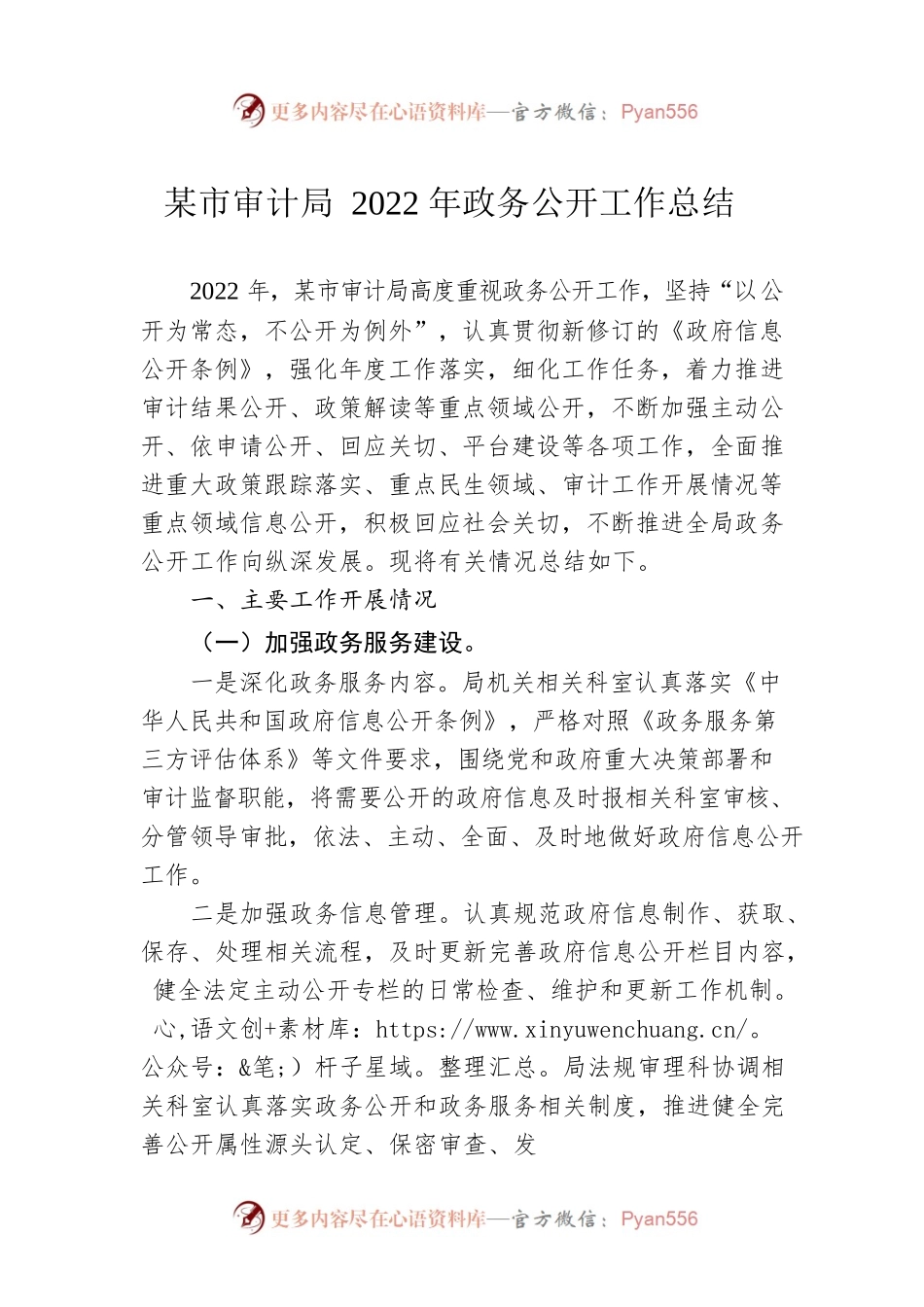 滁州市审计局2022年政务公开工作总结（20221219）.docx_第1页