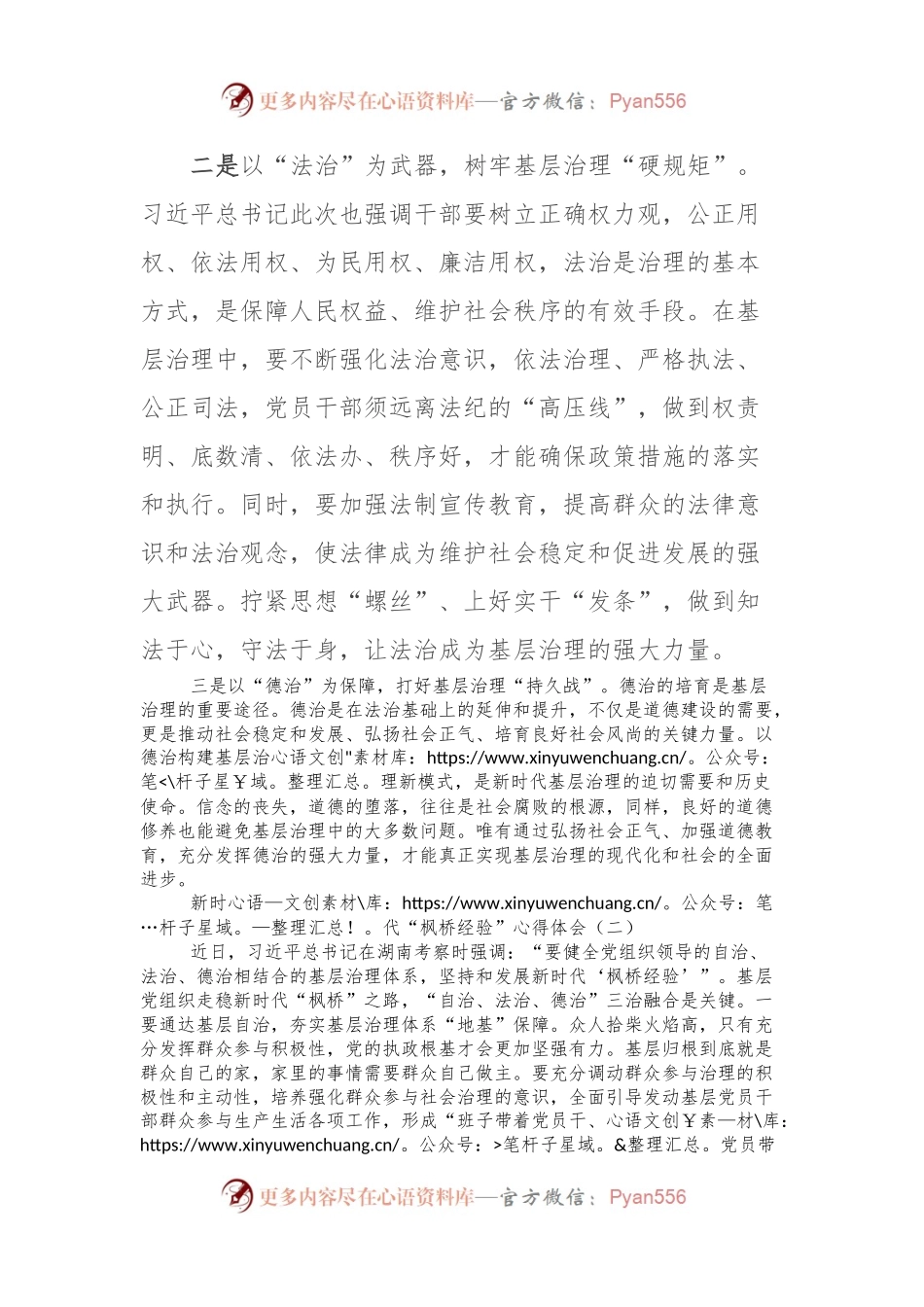 新时代“枫桥经验”心得体会（二）.docx_第2页