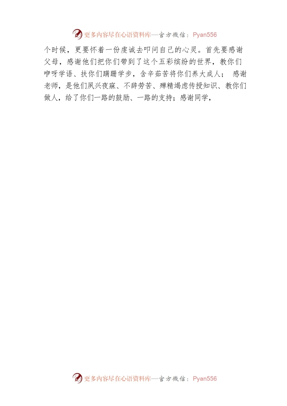 校长在2023届学生成人礼仪式上的讲话.docx_第2页
