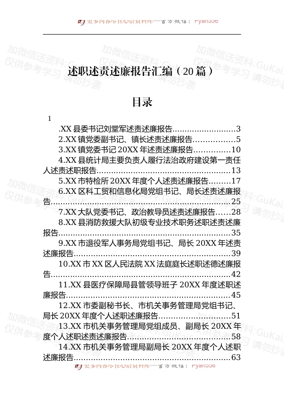 汇编1868-述职述责述廉报告-20篇.docx_第1页
