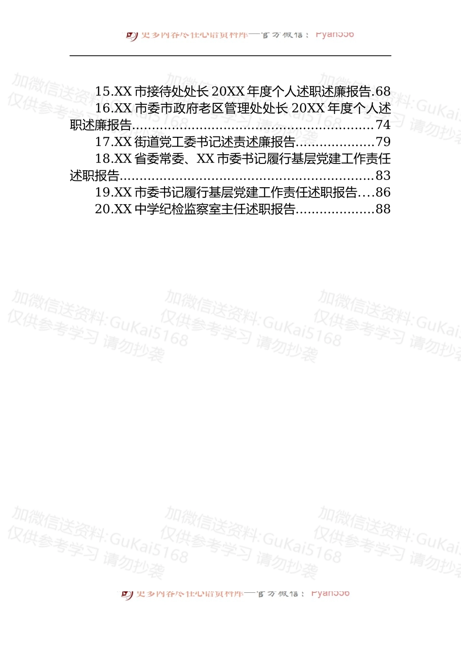 汇编1868-述职述责述廉报告-20篇.docx_第2页