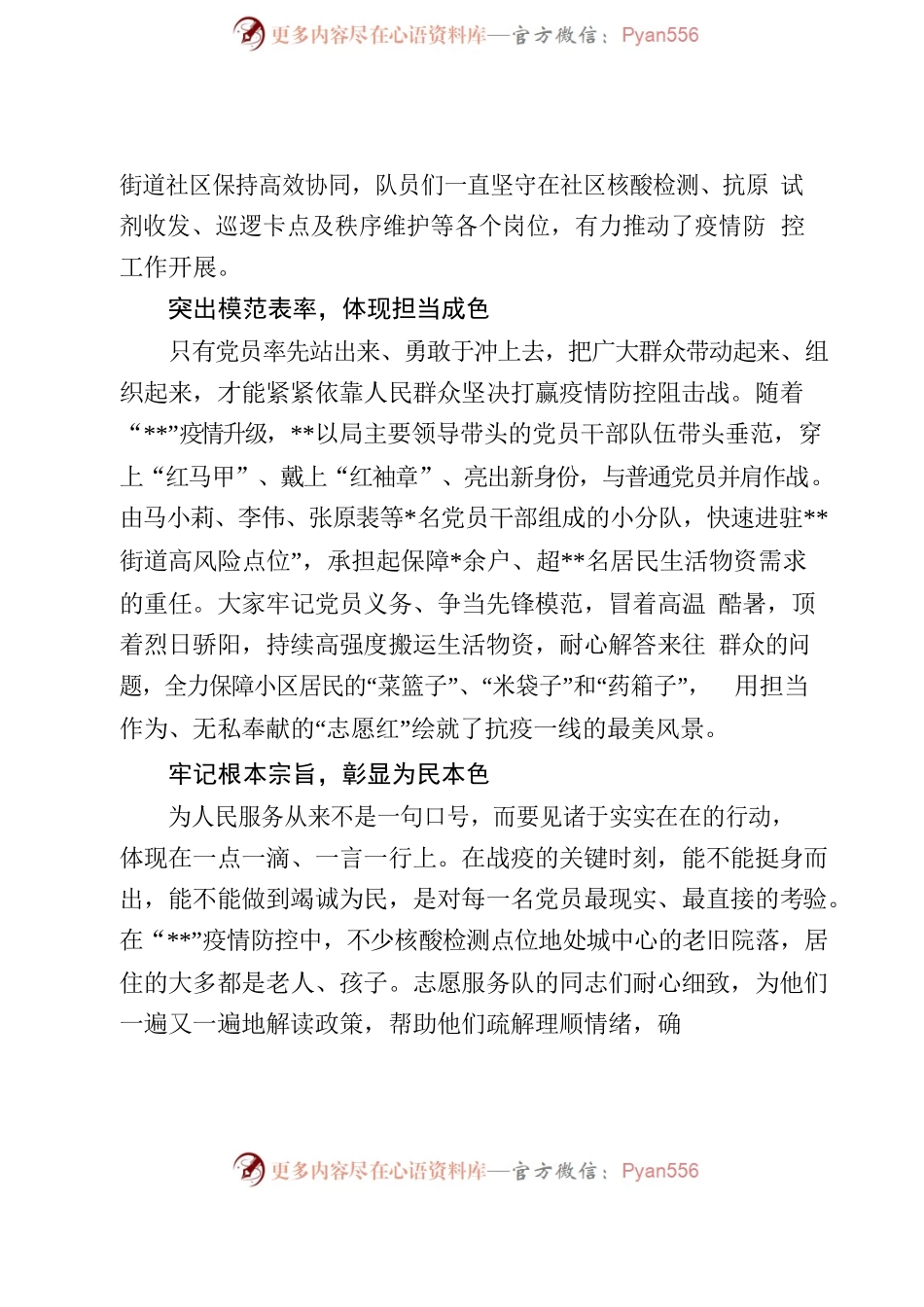 用忠诚担当构筑起防疫“红色屏障”.docx_第2页