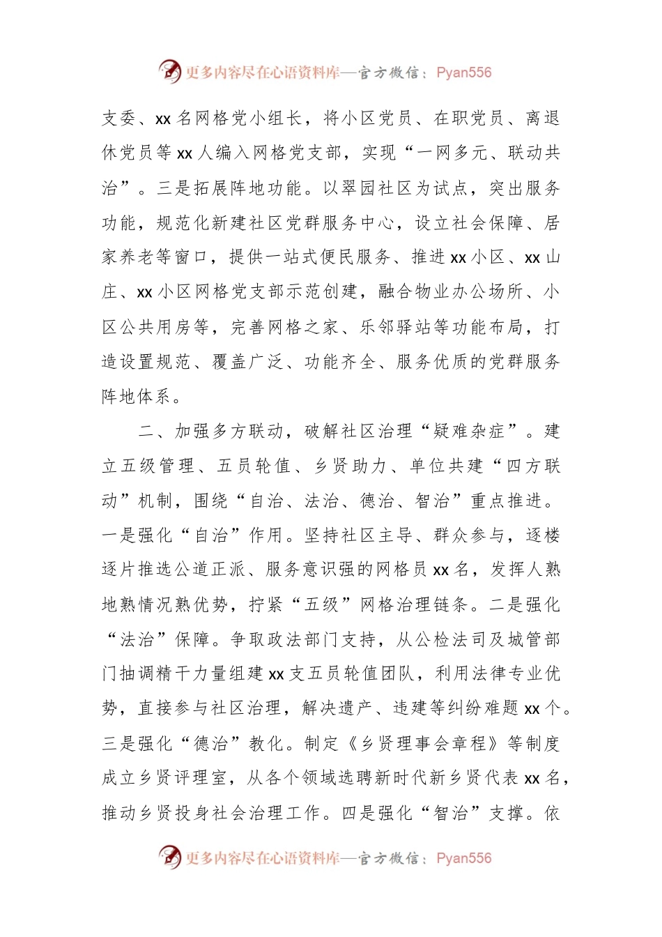 有关乡镇党建引领网格管理提升社区治理效能工作经验材料.docx_第2页