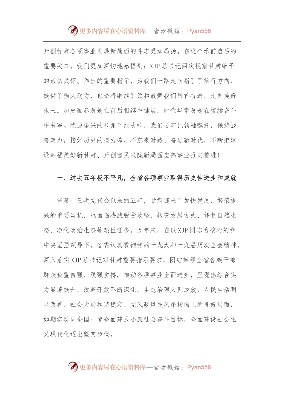 甘肃省第十四次党代会报告全文.docx_第2页