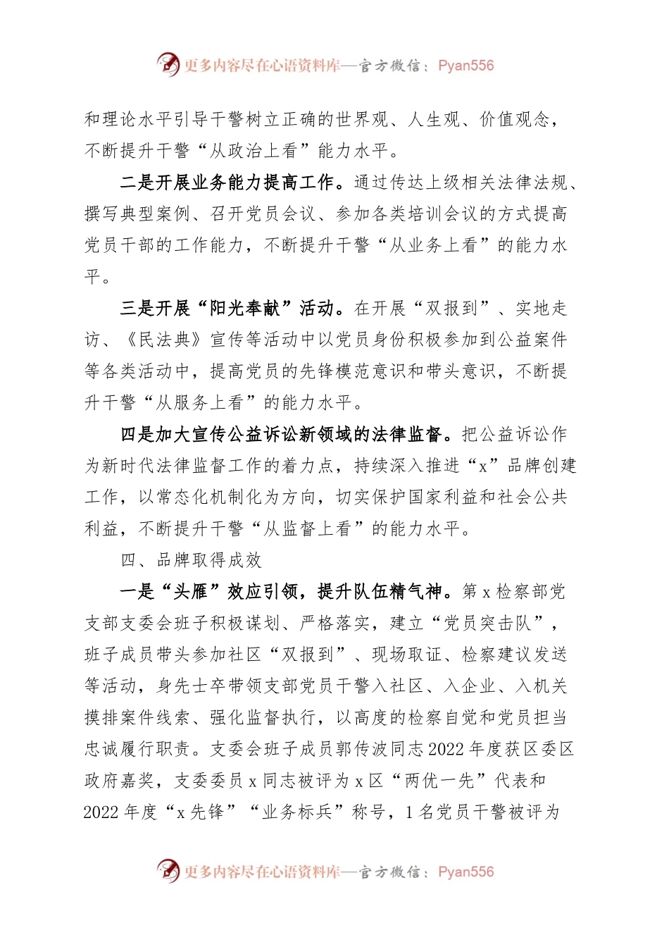 检察院支部团队建设品牌工作经验材料总结.docx_第2页
