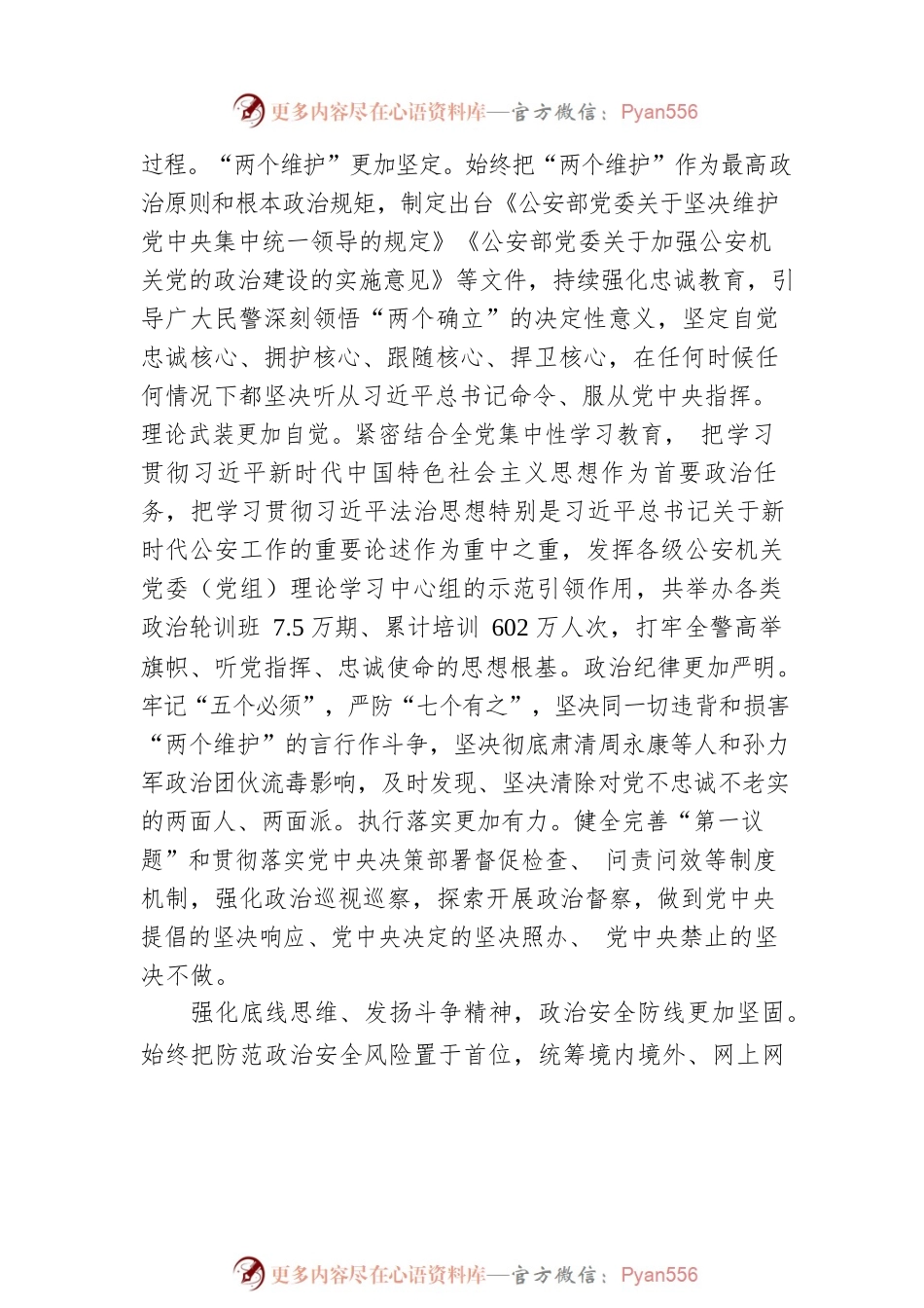 王小洪：新时代公安工作的历史性成就和变革.docx_第2页