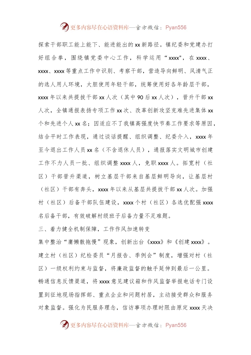 机关作风整顿情况报告.docx_第2页
