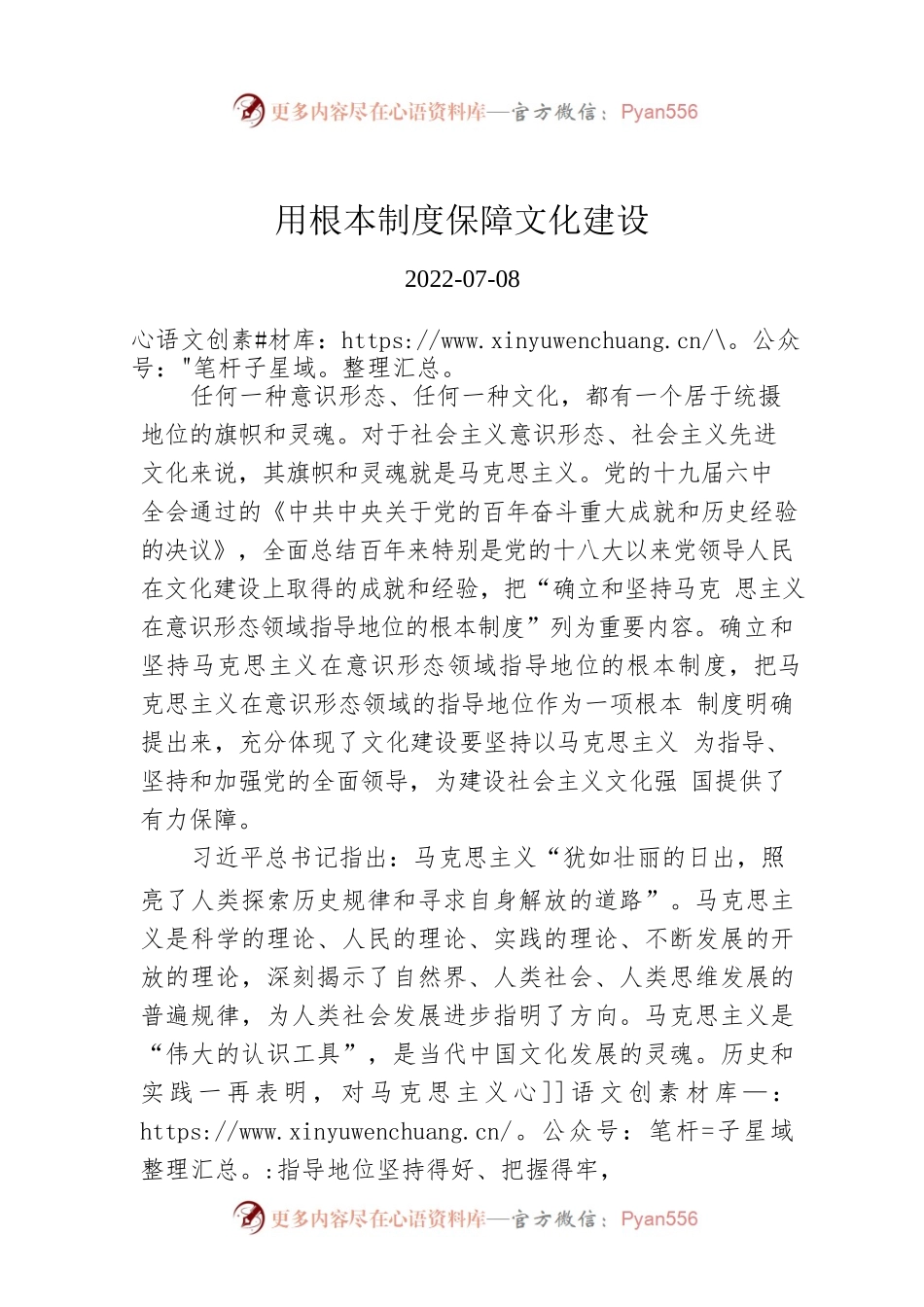 用根本制度保障文化建设.docx_第1页
