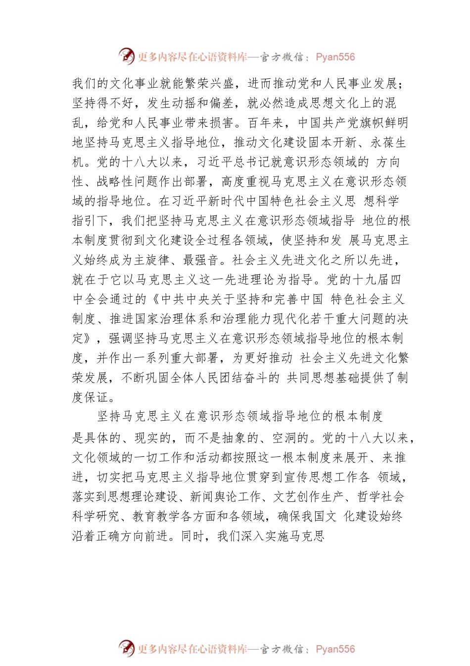 用根本制度保障文化建设.docx_第2页