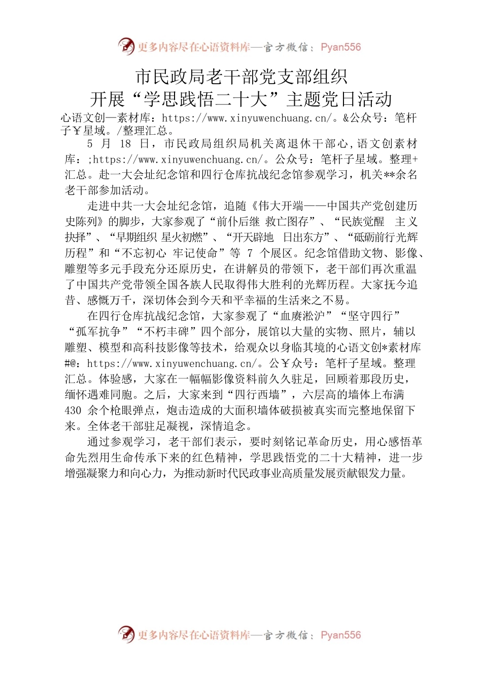 民政局老干部主题党日活动.docx_第1页