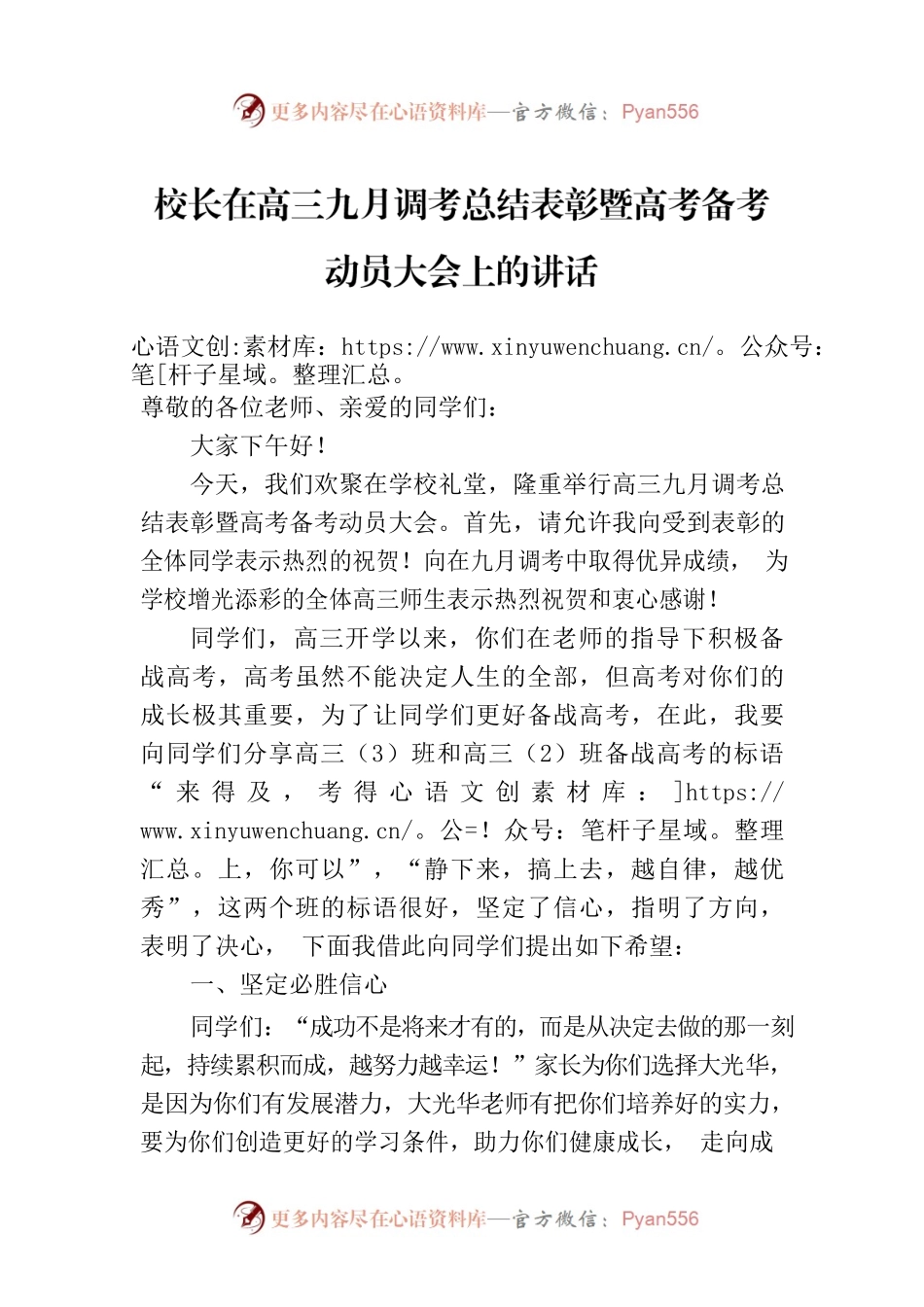 校长在高三九月调考总结表彰暨高考备考动员大会上的讲话.docx_第1页