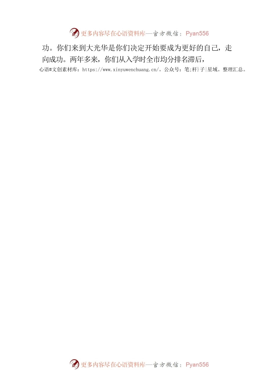 校长在高三九月调考总结表彰暨高考备考动员大会上的讲话.docx_第2页