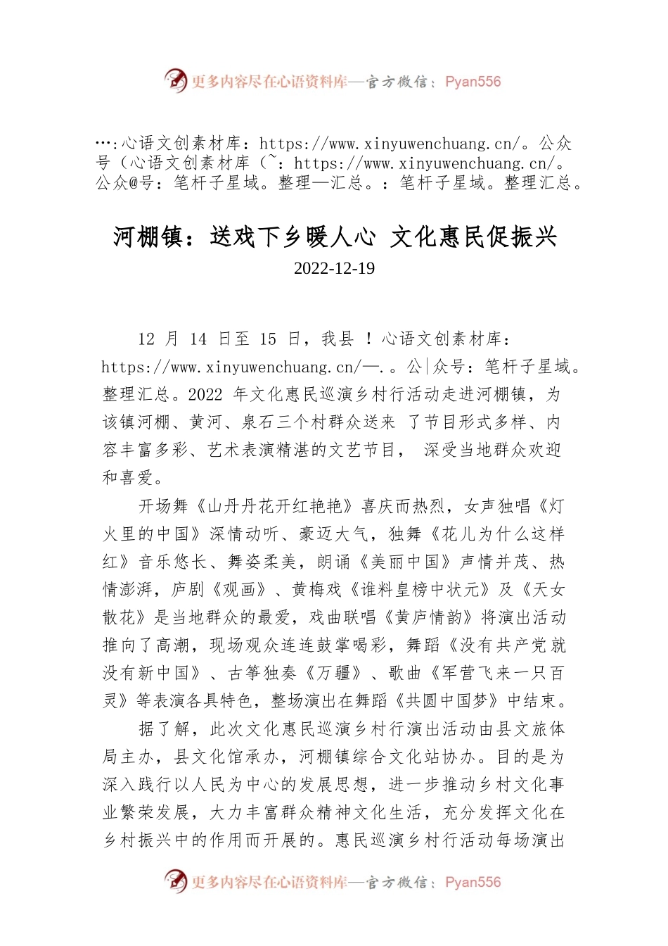 河棚镇：送戏下乡暖人心 文化惠民促振兴.docx_第1页