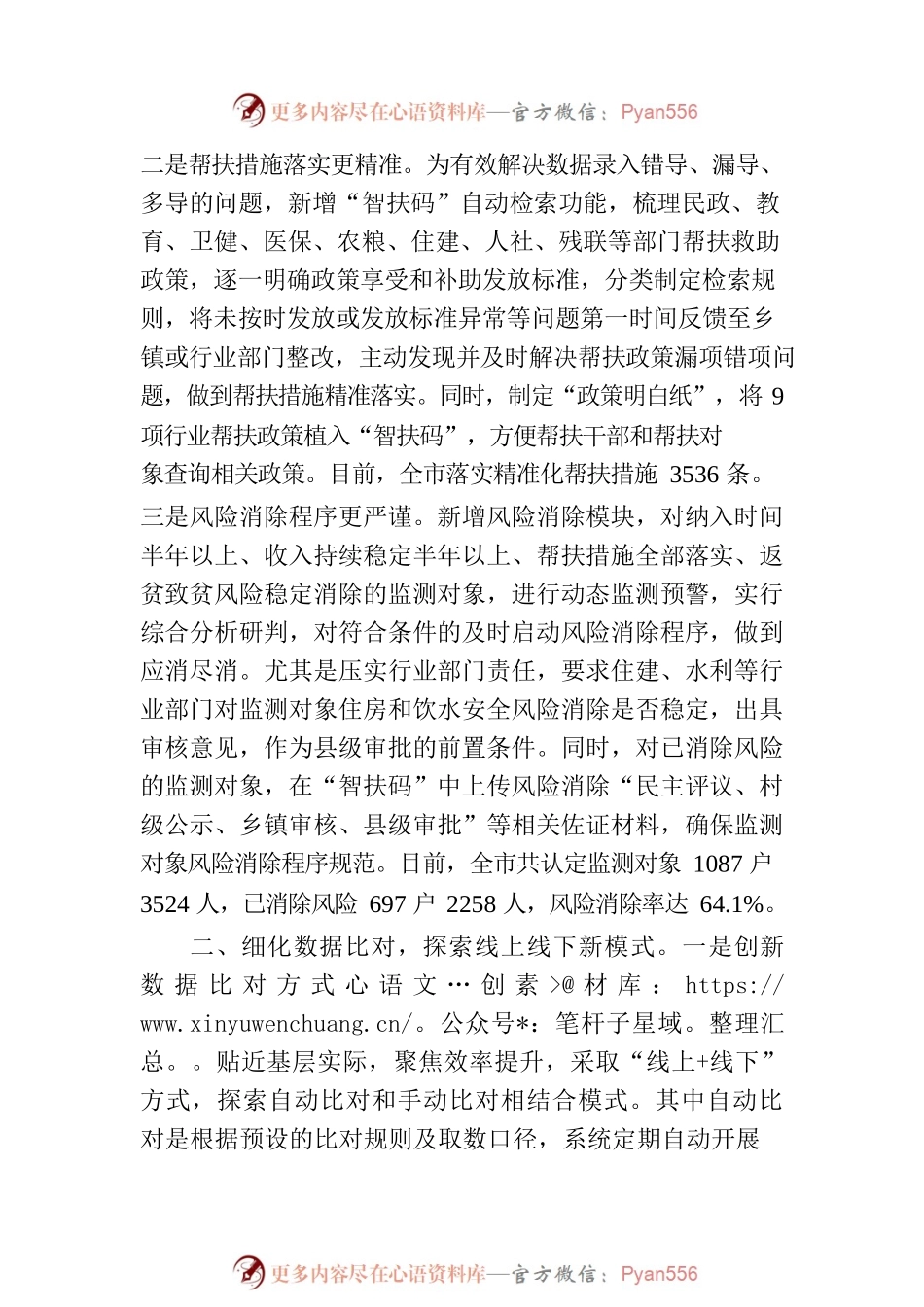 江西省乡村振兴简报〔2023〕第7期.docx_第2页