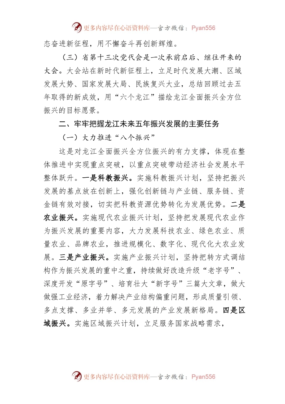 深刻领会省第十三次党代会精神宣讲.docx_第2页