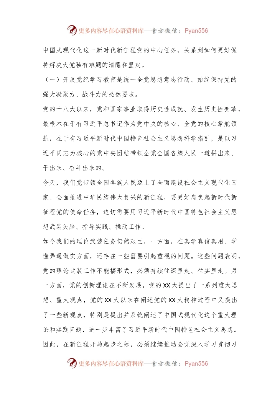 深入开展党纪学习教育争做忠诚干净担当的党员.docx_第2页