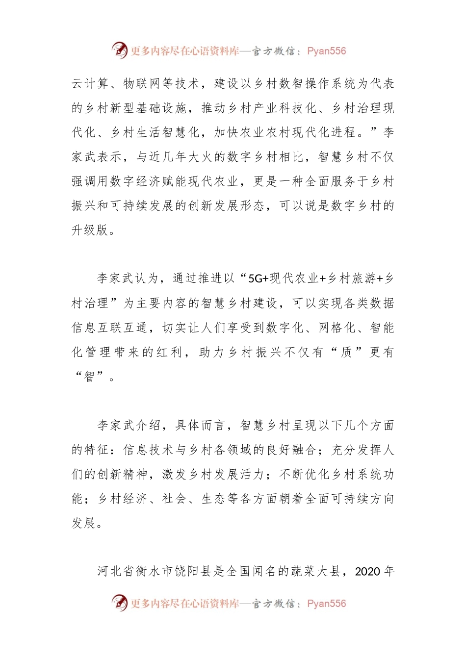 智慧乡村让乡村振兴有“质”更有“智”.docx_第2页