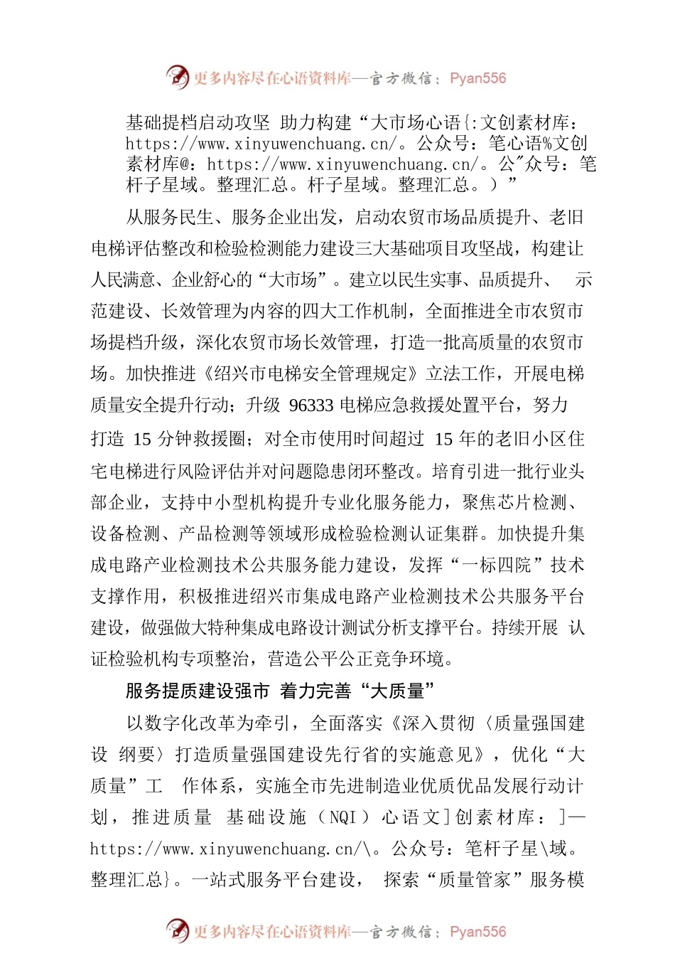 用高质量市场监管护航高质量发展.docx_第2页