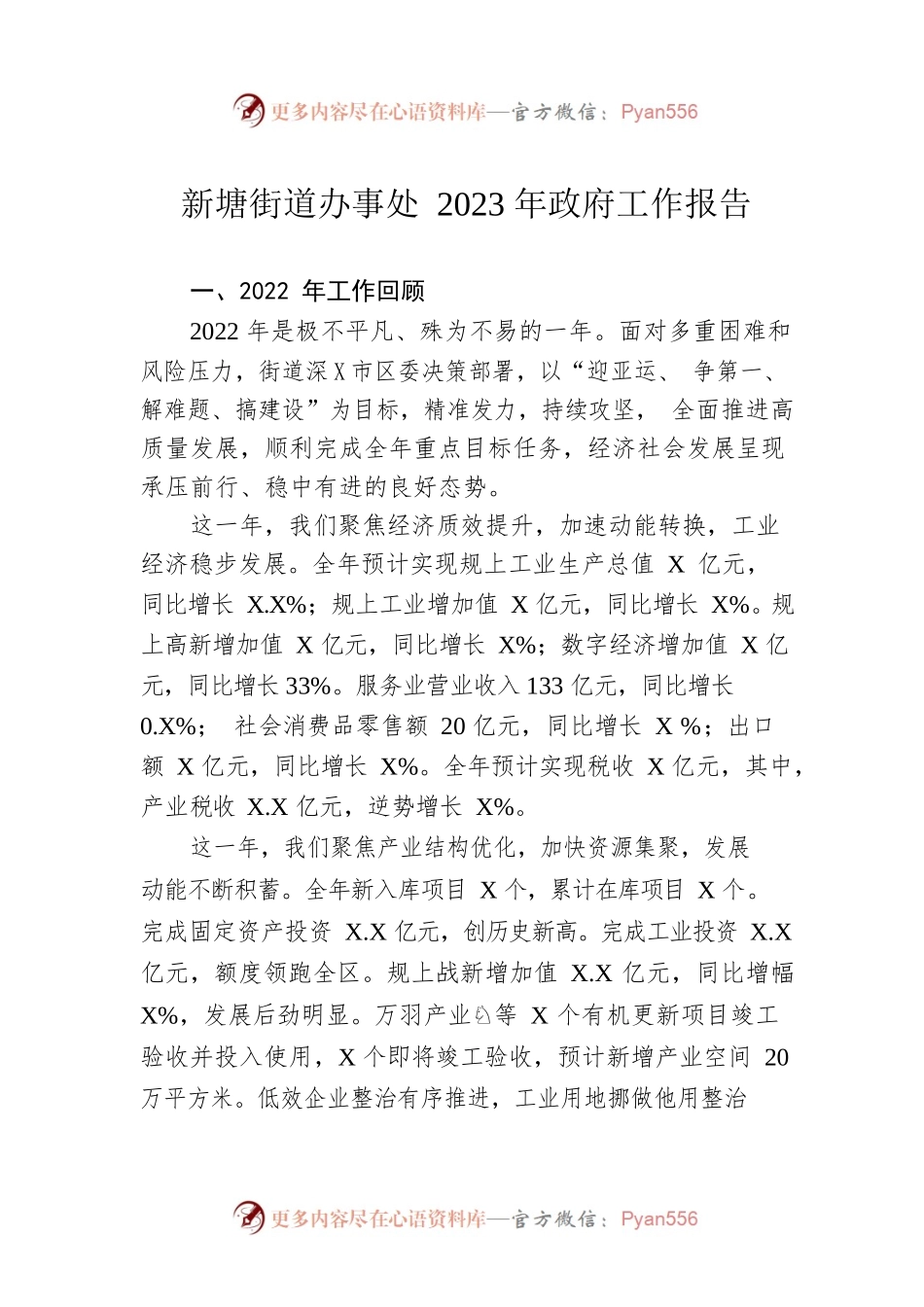 新塘街道办事处2023年政府工作报告（20230208).docx_第1页