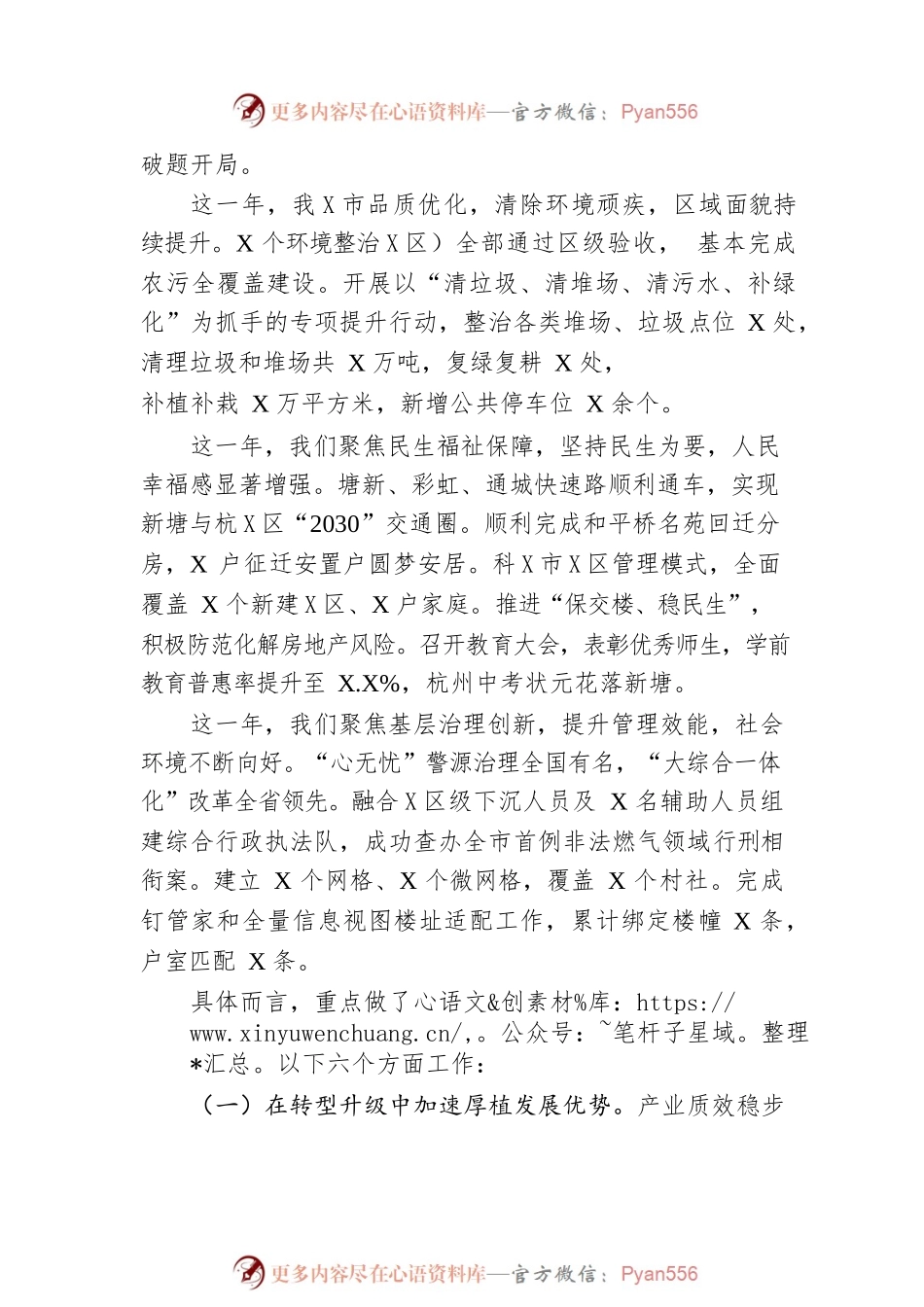 新塘街道办事处2023年政府工作报告（20230208).docx_第2页