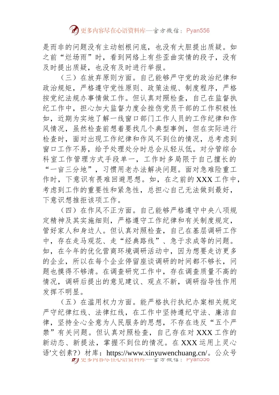某县纪检监察干部队伍教育整顿个人自查自纠报告.docx_第2页