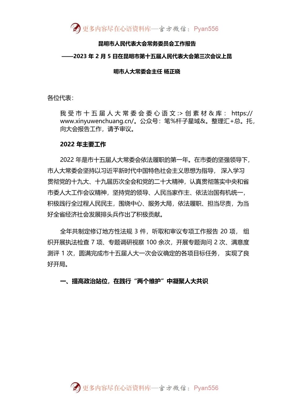 昆明市人民代表大会常务委员会工作报告.docx_第1页