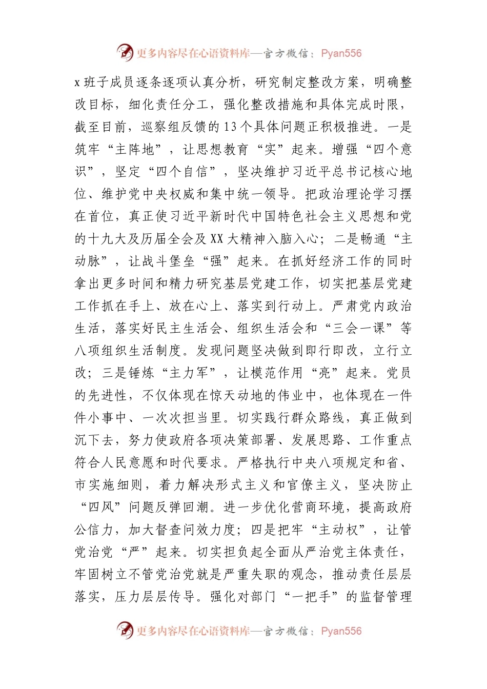 班子2022年度民主生活会发言提纲.docx_第2页