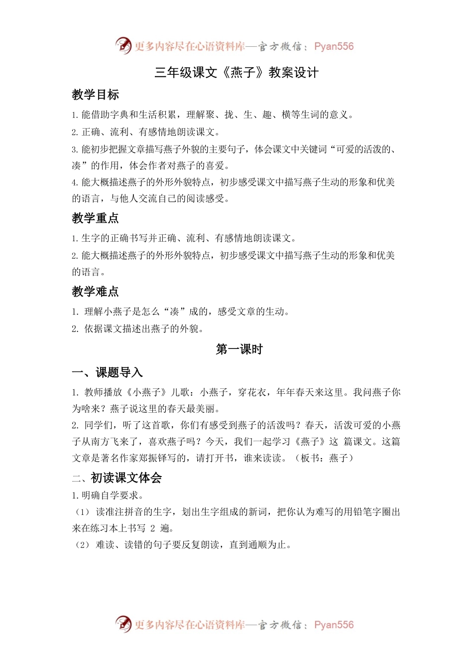 王小妹《燕子》教案设计.docx_第1页