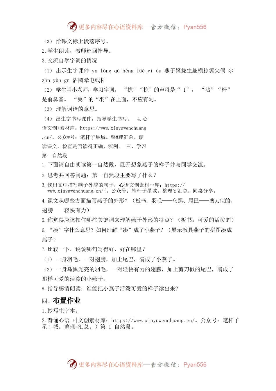 王小妹《燕子》教案设计.docx_第2页
