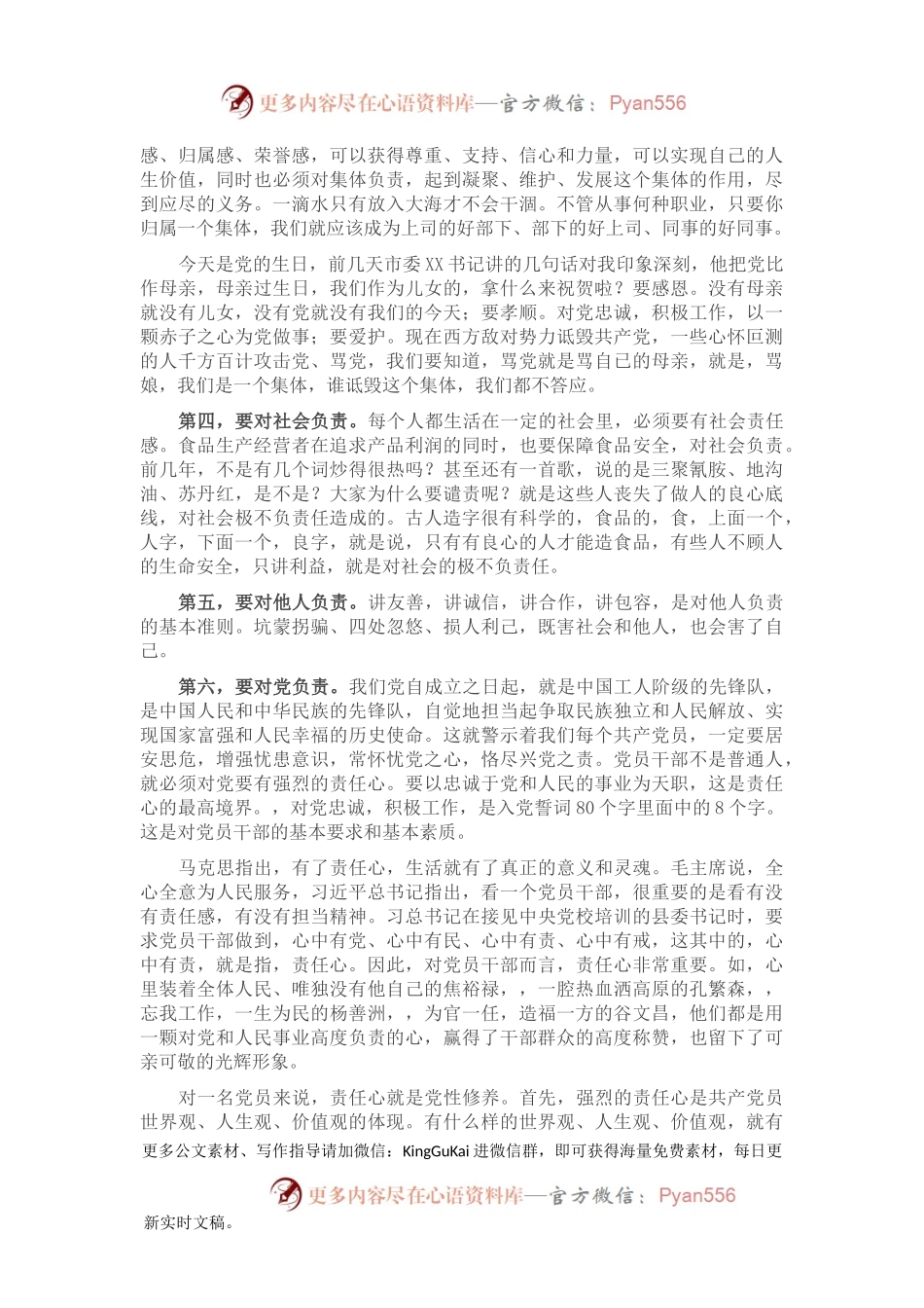 机关党课：做一名有责任心的党员干部.docx_第2页