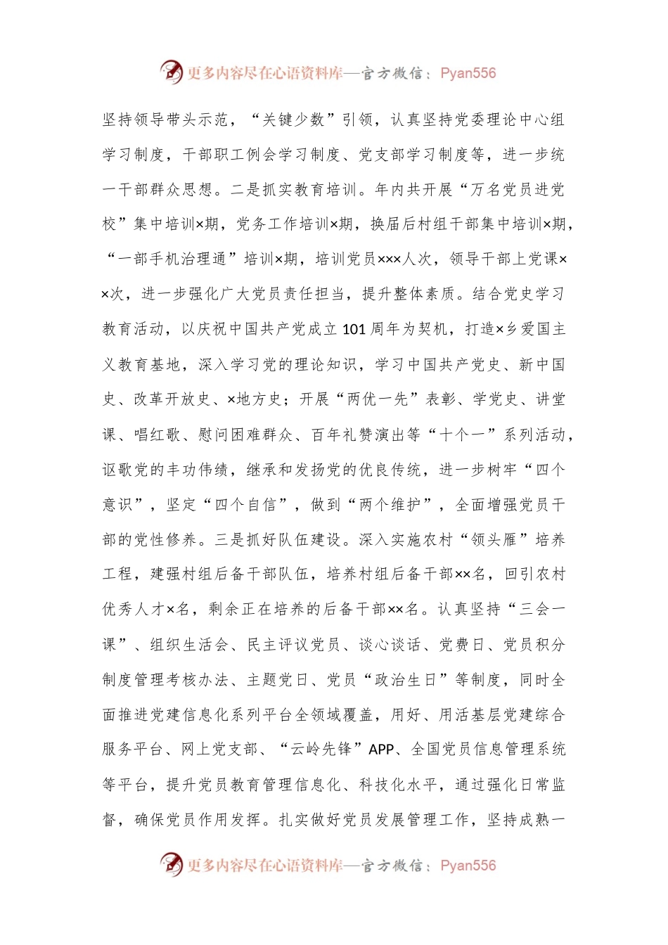 某乡党委书记2022年度抓基层党建工作述职报告（全文3343字）.docx_第2页