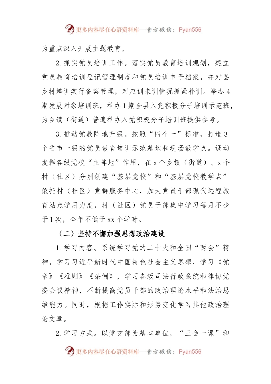 某县2023年党建工作计划.docx_第2页