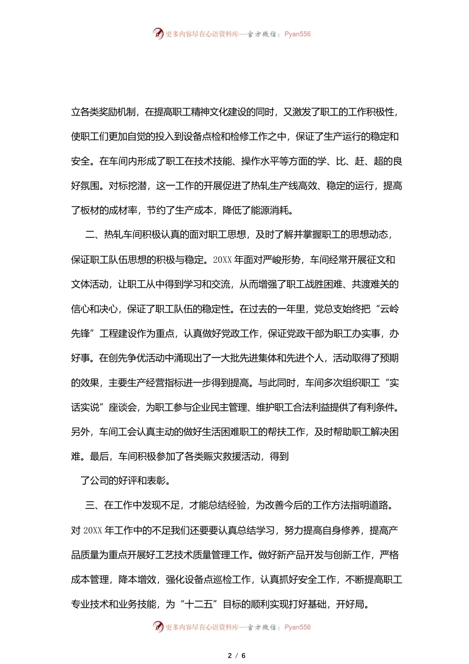 油田职代会心得体会.docx_第2页