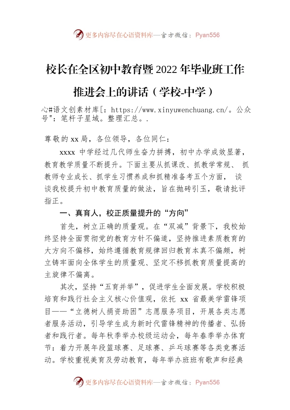 校长在全区初中教育暨2022年毕业班工作推进会上的讲话（学校-中学）.docx_第1页