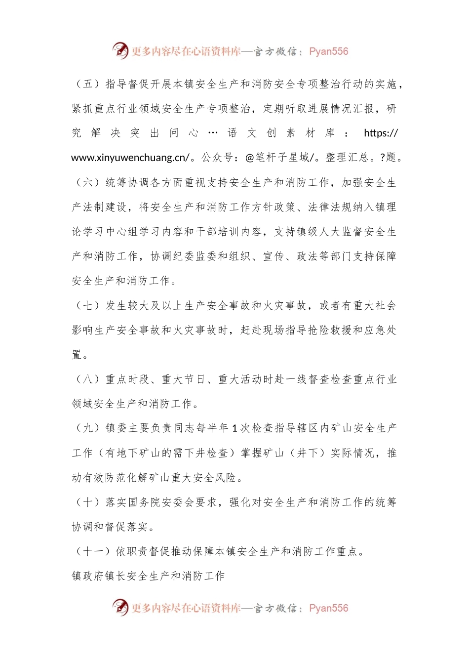某某镇党政领导干部安全生产和消防工作重点职责工作清单.docx_第2页
