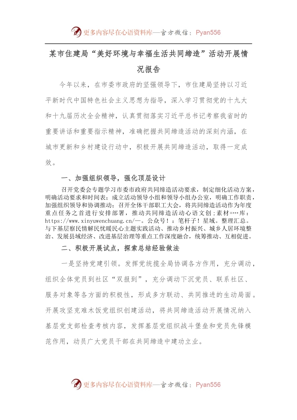 某市住建局“美好环境与幸福生活共同缔造”活动开展情况报告.docx_第1页