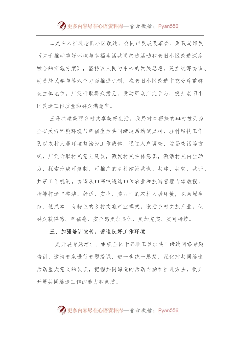 某市住建局“美好环境与幸福生活共同缔造”活动开展情况报告.docx_第2页