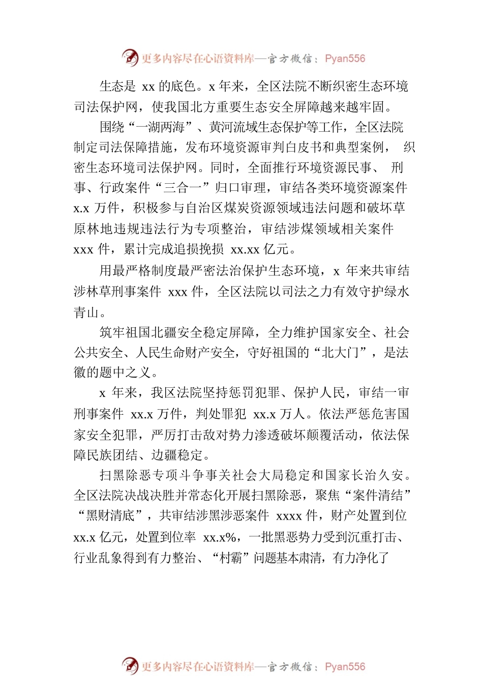 法院近5年工作综述材料.docx_第2页