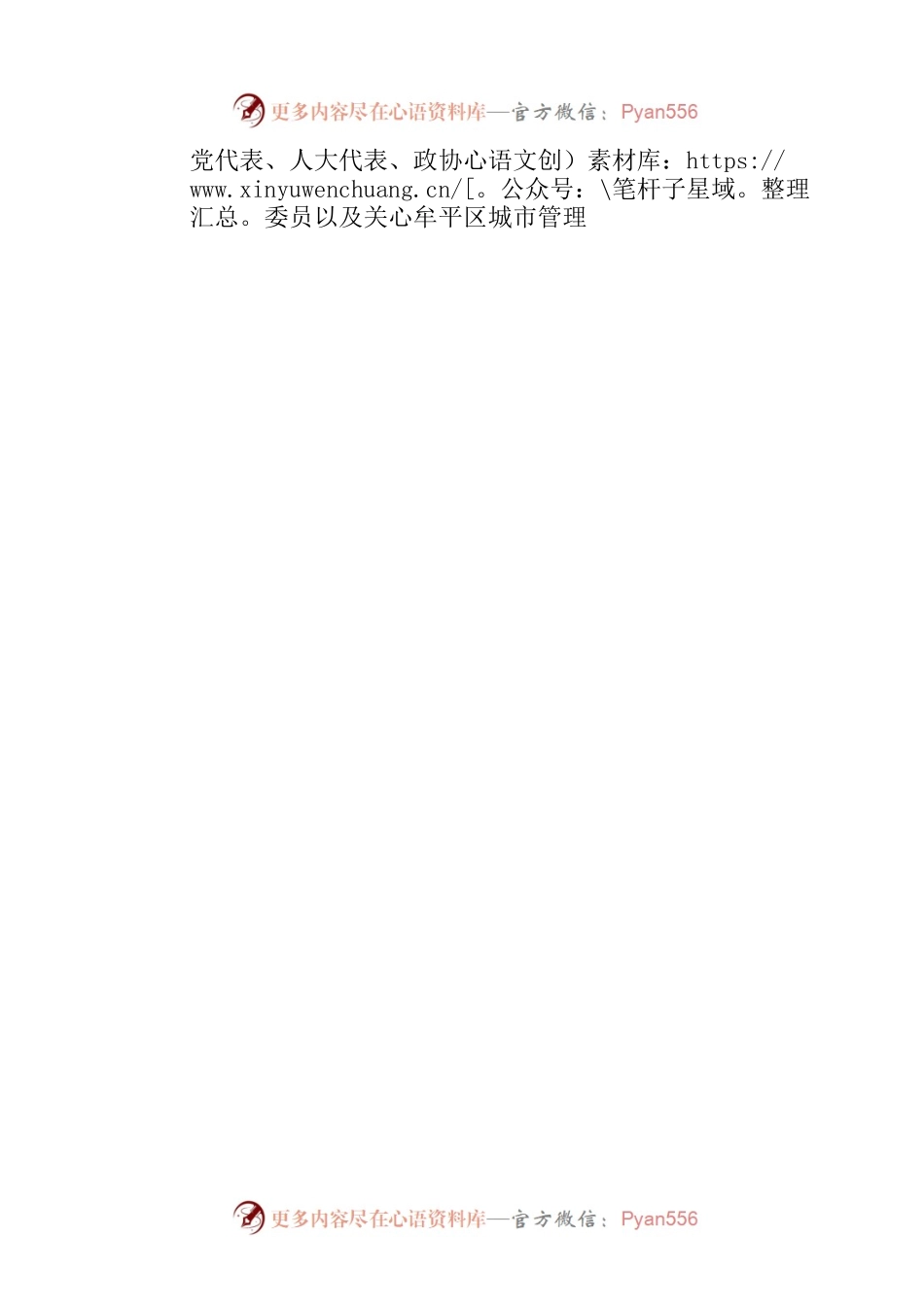 烟台市牟平区综合行政执法局关于开展2022年度政府开放月活动的通知（供热）.docx_第2页