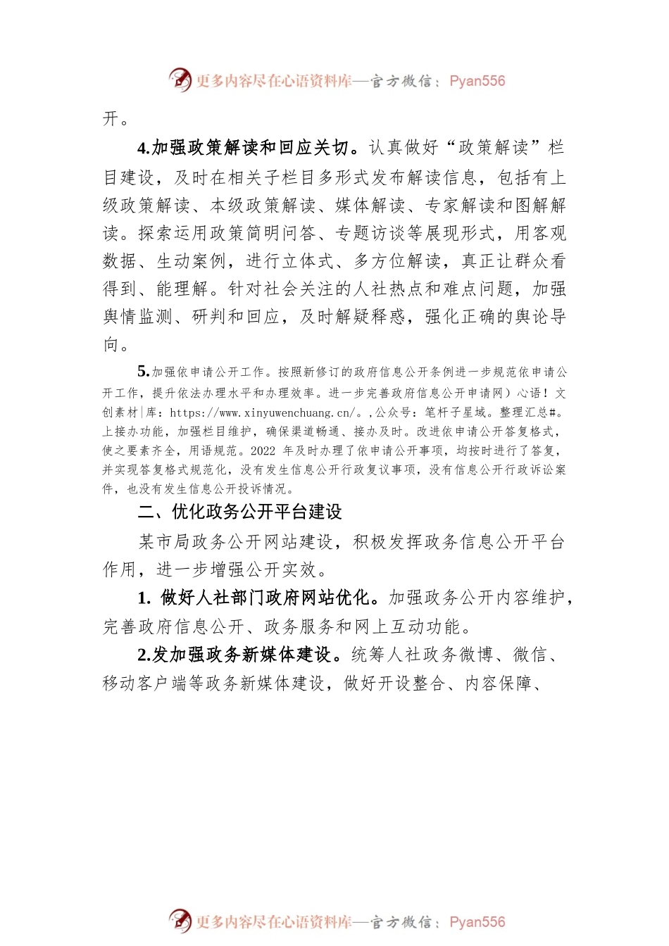 淮南市人社局2022年度政务公开工作总结（20221220）.docx_第2页